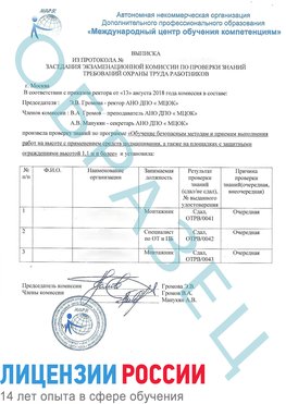 Образец выписки заседания экзаменационной комиссии (Работа на высоте подмащивание) Шимановск Обучение работе на высоте